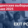 Иллюстрация на тему «Президентские выборы в Польше 2025»