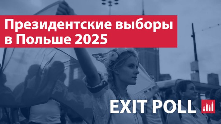 Иллюстрация на тему «Президентские выборы в Польше 2025»